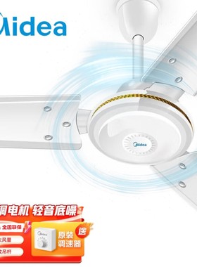 美的工业扇140-ba吊扇电风扇1.4米家用56寸学校吊顶扇纯铜
