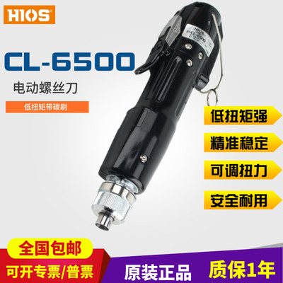 hios电动螺丝刀cl-6500好握速电动螺丝刀cl-3000电批可调速带电源