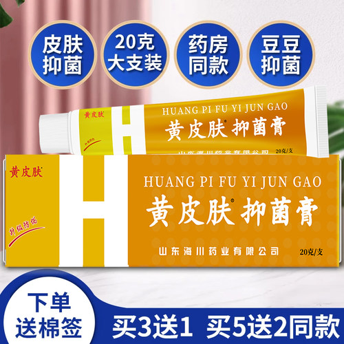 正品神霸黄皮肤抑菌乳膏