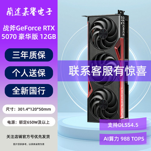七彩虹战斧5070战斧豪华版12G