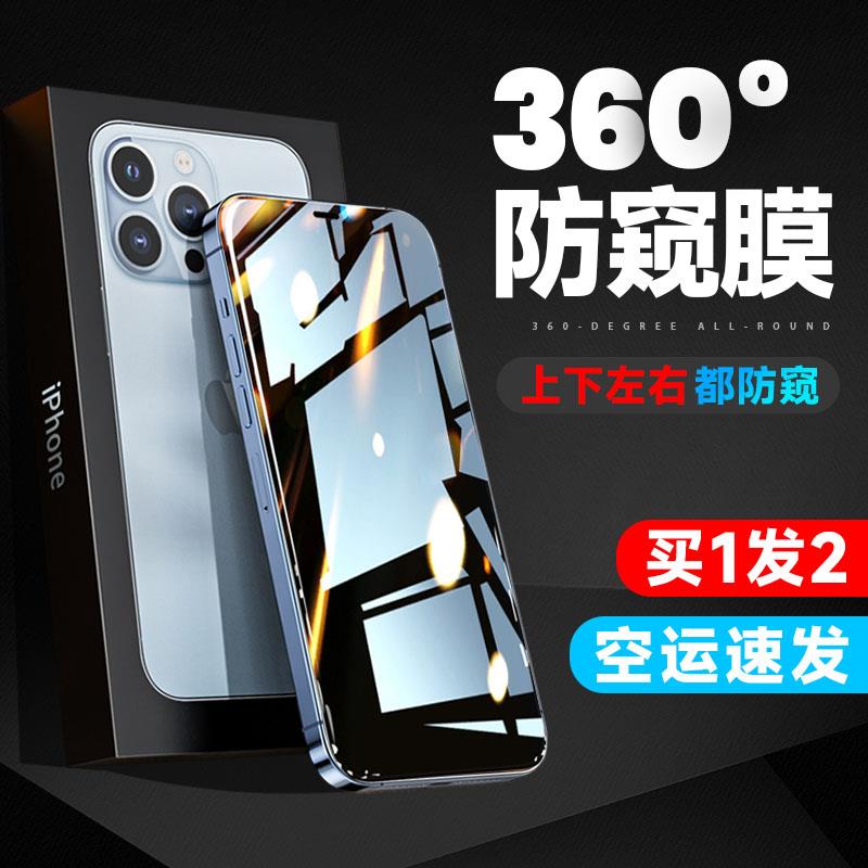 【360度防窥膜】苹果14pro/13防窥钢化膜11手机全屏覆盖iPhone12promax防偷窥膜X防摔XR防窥屏xs手机贴膜适用