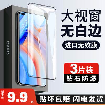 opporeno4钢化膜reno4se全屏覆盖4pro手机膜5g版ooppreno原装opporone45g水凝por防爆oppo防指纹0pporeno适用