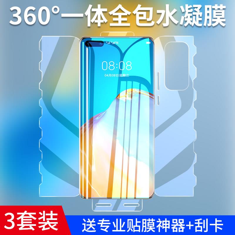 华为p40pro手机膜p40pro+钢化水凝膜P40全屏覆盖5G版曲面全包边曲屏华pr0全包por十蝴蝶uv保护软膜4o贴膜适用 3C数码配件 手机贴膜 原图主图