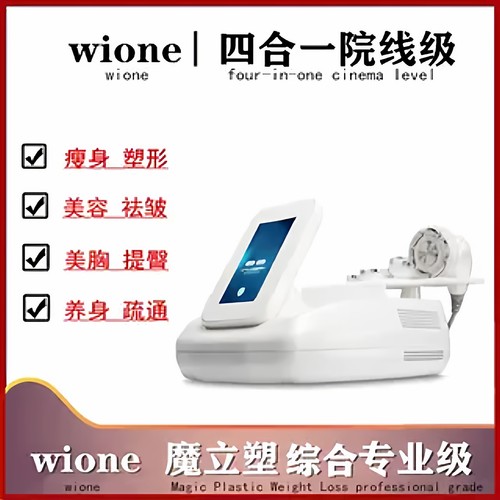 韩国WIONE减肥综合仪月销5000台