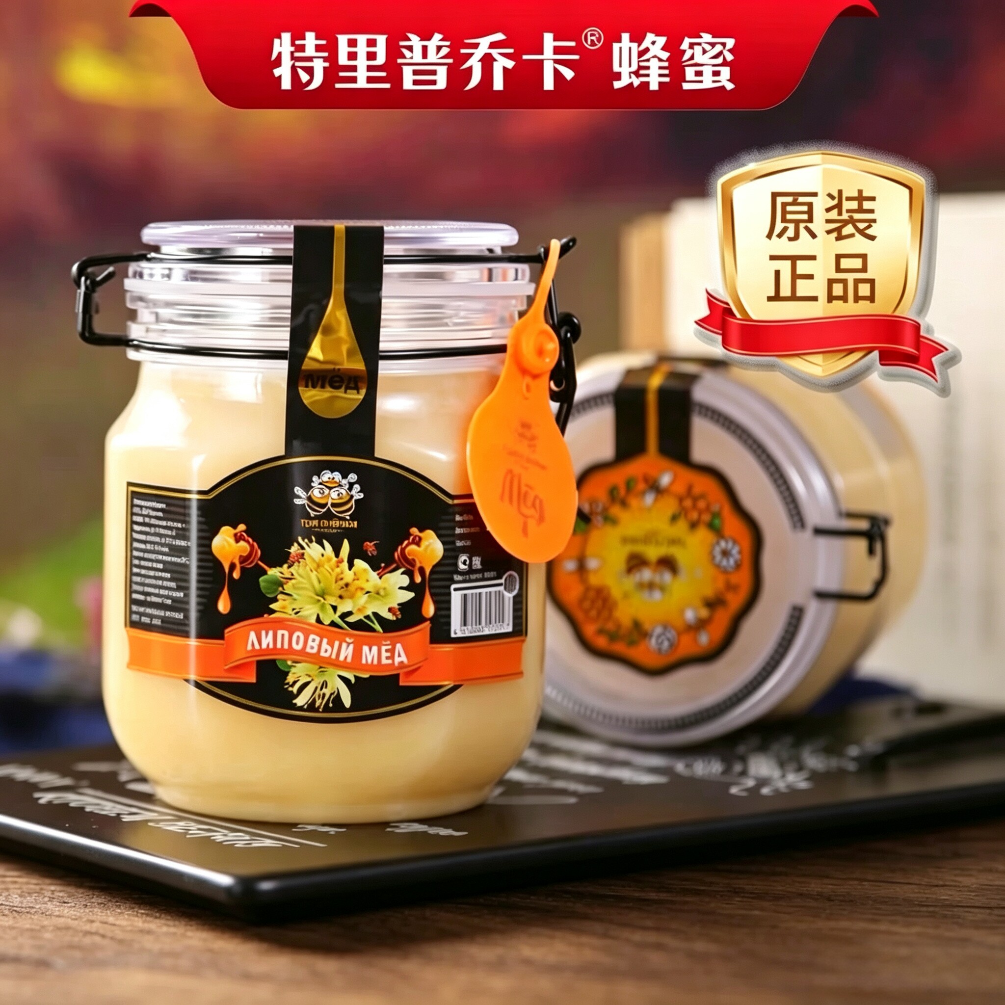 特里普乔卡俄罗斯椴树蜜1000g原装正品玻璃瓶装蜂蜜