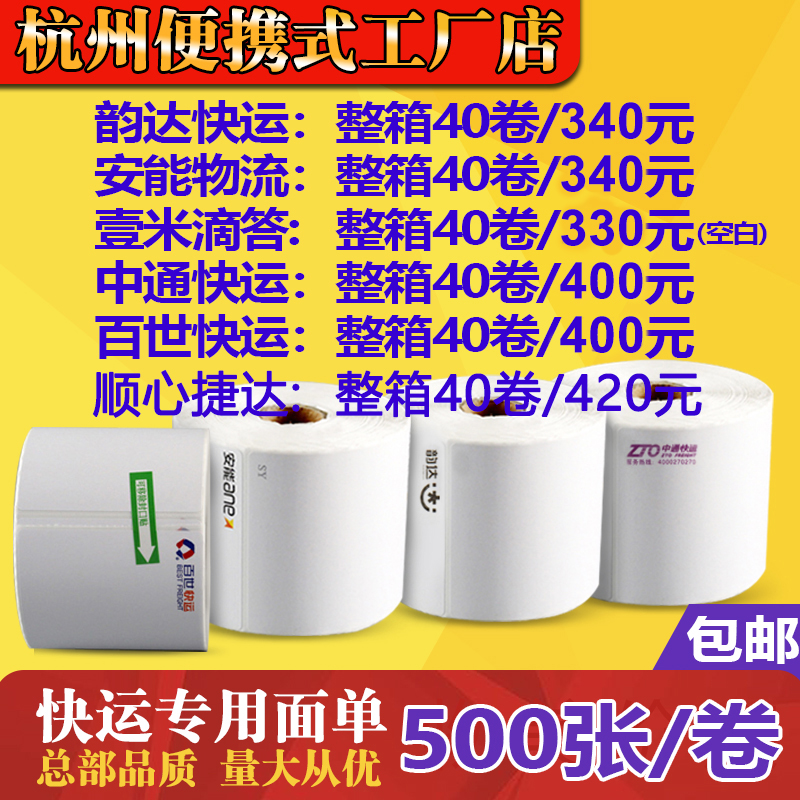 安能物流韵达中通百世快运壹米滴答空顺心捷达标签子单热敏打印纸