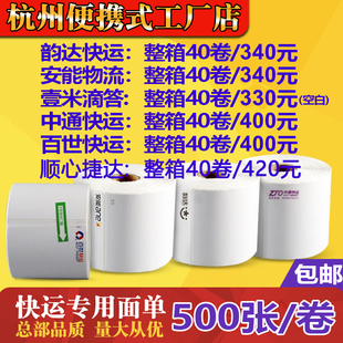 安能物流韵达中通百世快运壹米滴答空顺心捷达标签子单热敏打印纸