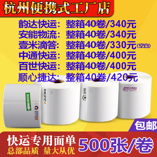 安能物流韵达中通百世空签子标签