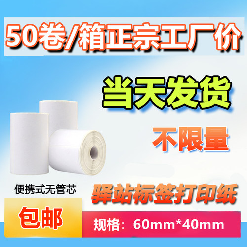 60*40菜鸟驿站入库标签打印纸