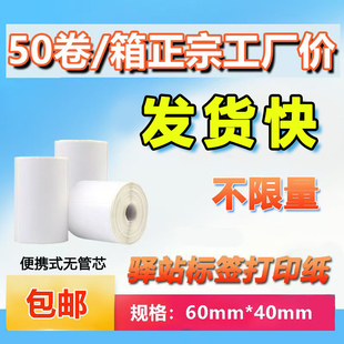 菜鸟驿站入库标签打印纸热敏不干胶贴纸条码纸快递取件码纸60x40