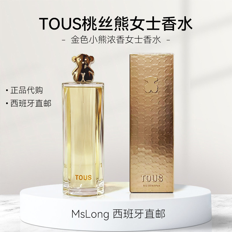 西班牙正品直邮Tous桃丝熊金色小熊浓香/银色淡香可爱女士香水