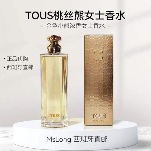 桃丝熊金色小熊浓香可爱女士香水