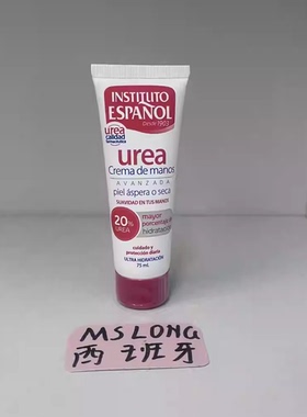 国现西班牙百年品牌Instituto Espanol Urea护手霜75ml