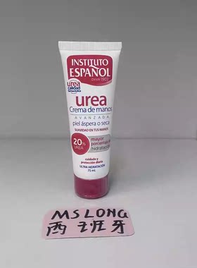 国现西班牙百年品牌Instituto Espanol Urea护手霜75ml
