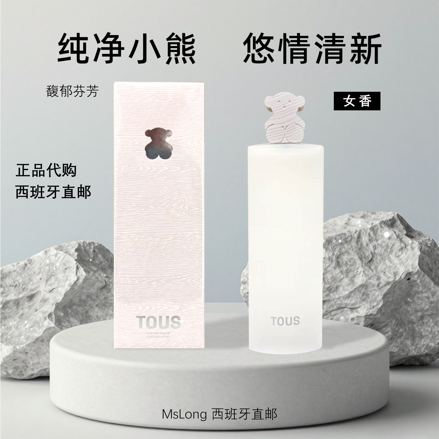 TOUS桃丝熊纯净小熊Concentrees悠情清新女士可爱淡香50ml香水
