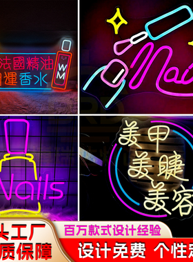 美容美甲广告牌护肤纹身灯牌美睫瞳LED霓虹灯造型装饰发光字定制