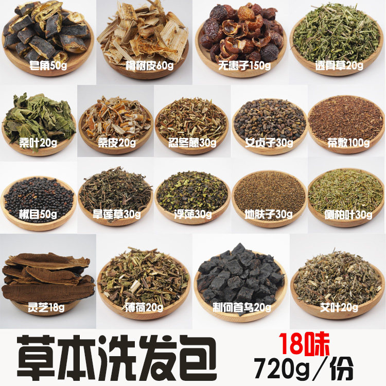 侧柏叶无患子皂角何首乌旱莲草中药材桑叶自制洗发水泡洗头发药包