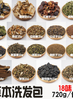中药材泡洗头发药包侧柏叶无患子