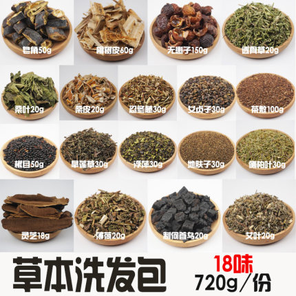 侧柏叶无患子皂角何首乌旱莲草中药材桑叶自制洗发水泡洗头发药包