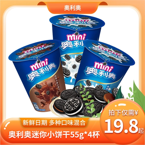 Yizi Mini Oreo Mini Cup Sandwich Biscuits Original 55G*8 стакана смешанных детей повседневные закуски