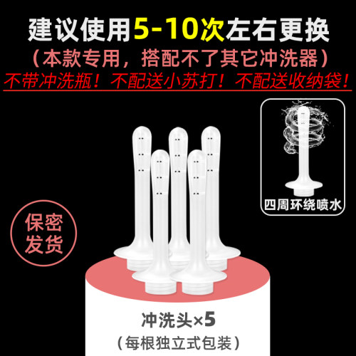 阴道冲洗器清洗器替换冲洗头【本店专用款 可重复使用 独立包装】