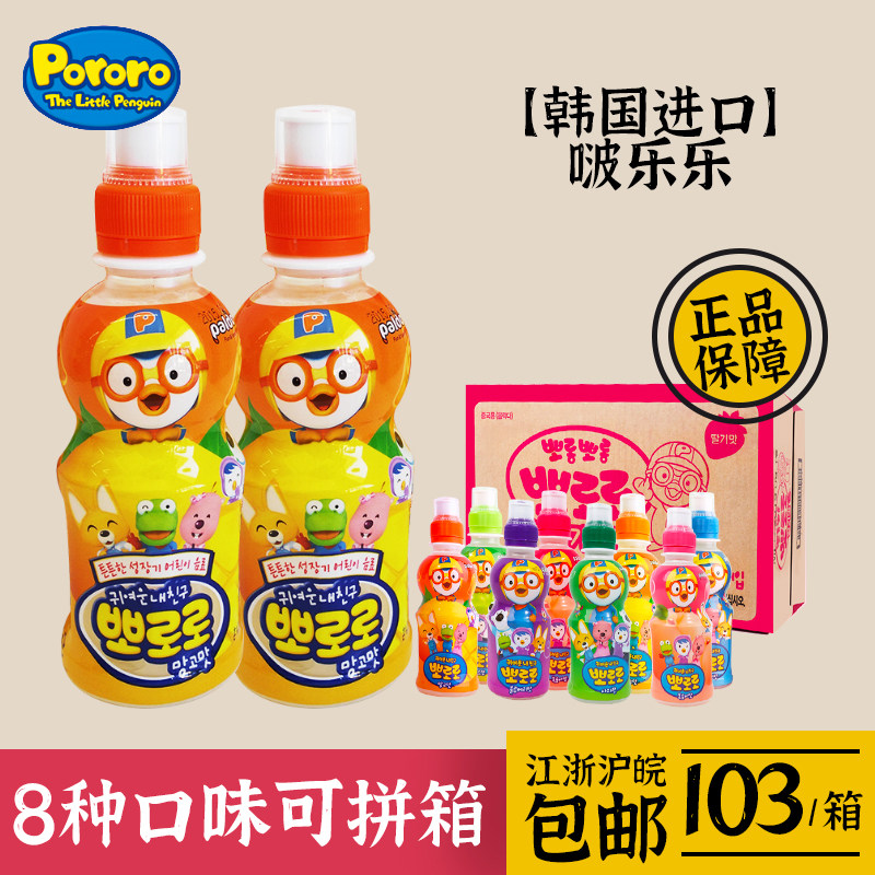 韩国进口饮料 宝露露啵乐乐儿童乳酸菌饮料芒果味24瓶/箱