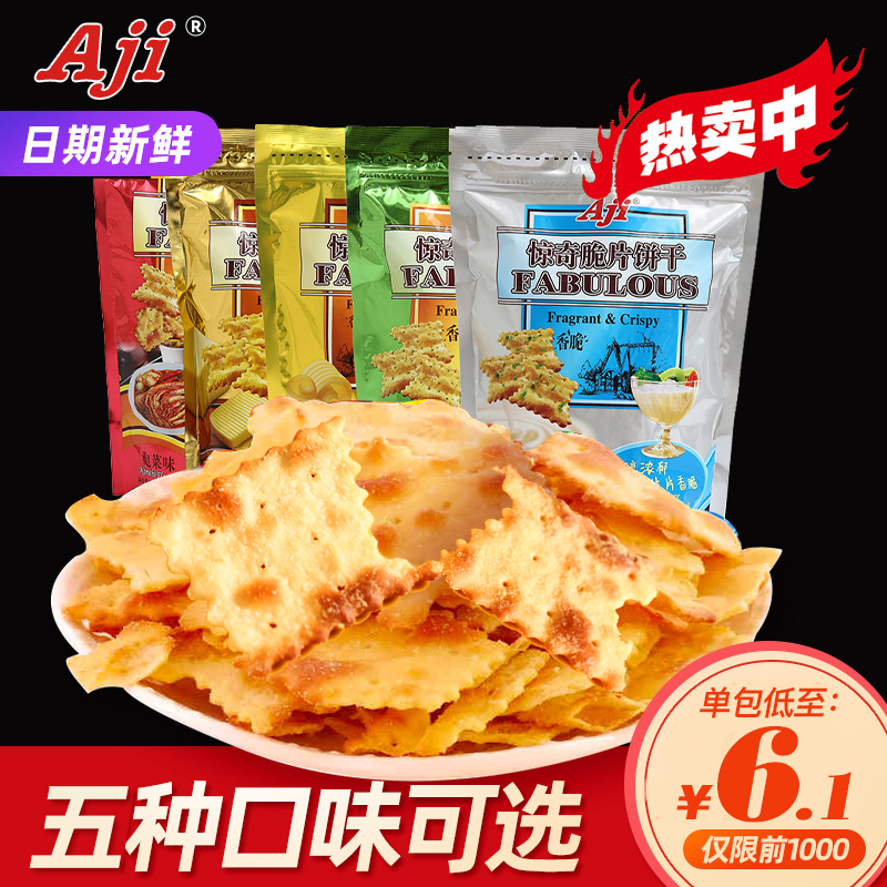 Aji惊奇脆片薄脆饼干鲜绿蔬菜味苏打饼干代餐早餐休闲食品200g4包 零食/坚果/特产 苏打饼干 原图主图