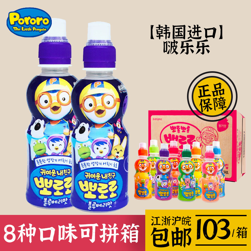 韩国进口饮料宝露露啵乐乐儿童乳酸菌饮料蓝莓味24瓶/箱可拼箱