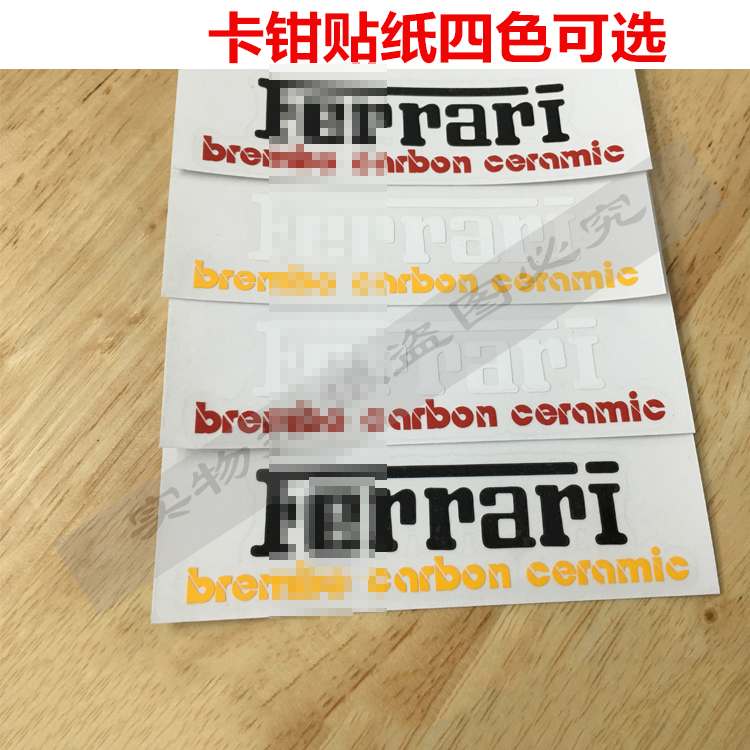 字母法拉利适用于刹车耐高温卡钳