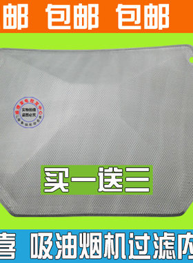 万喜CXW-230-138/1048/1058/1068/2048抽油烟机过滤网内网滤油网