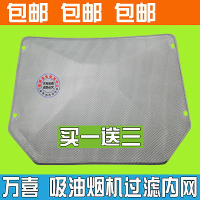 万喜CXW-230-138/1048/1058/1068/2048抽油烟机过滤网内网滤油网