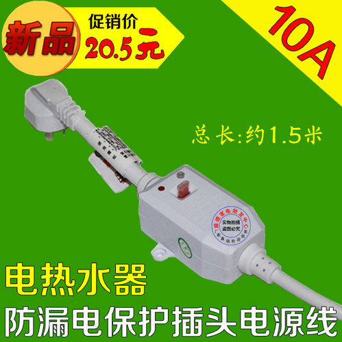 原装电热水器防漏电保护插头断路保护器插座带线漏电开关10A/16A