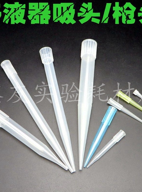 10ul 200ul 1ml 5ml 10ml塑料移液枪吸头 枪头 tip头 蓝 黄加长