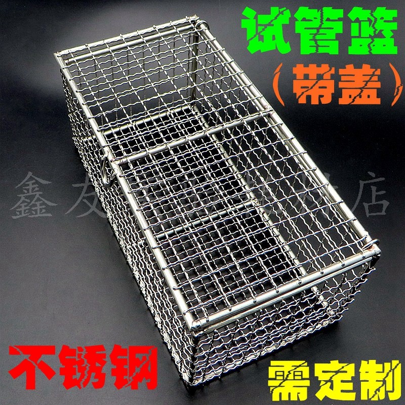 实验耗材图为定制带盖试管篮 蓝子 材质304不锈钢 可定制其他规格