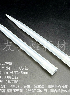 9*145mm 5ml 长小口大龙 艾本德 移液枪头 吸嘴吸头 tip头