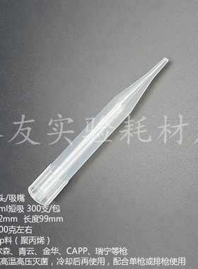 12*99mm 5ml 短吸头吉尔森 青云 金华 CAPP 瑞宁 枪头 吸嘴 枪头