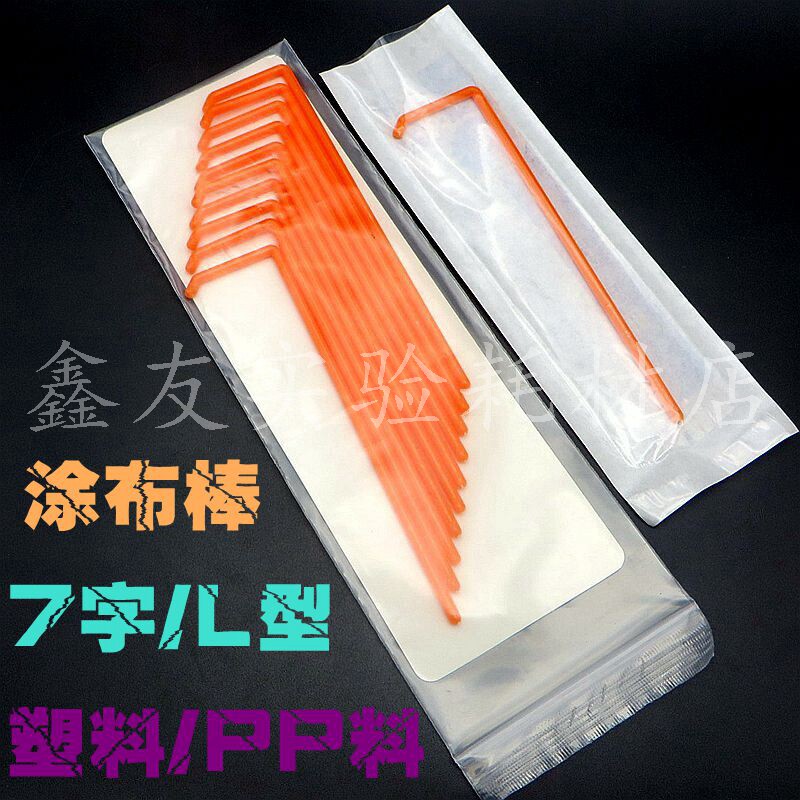独立包装塑料涂布棒 玻璃涂布棒 不锈钢7字 L形玻璃棒三角涂布棒