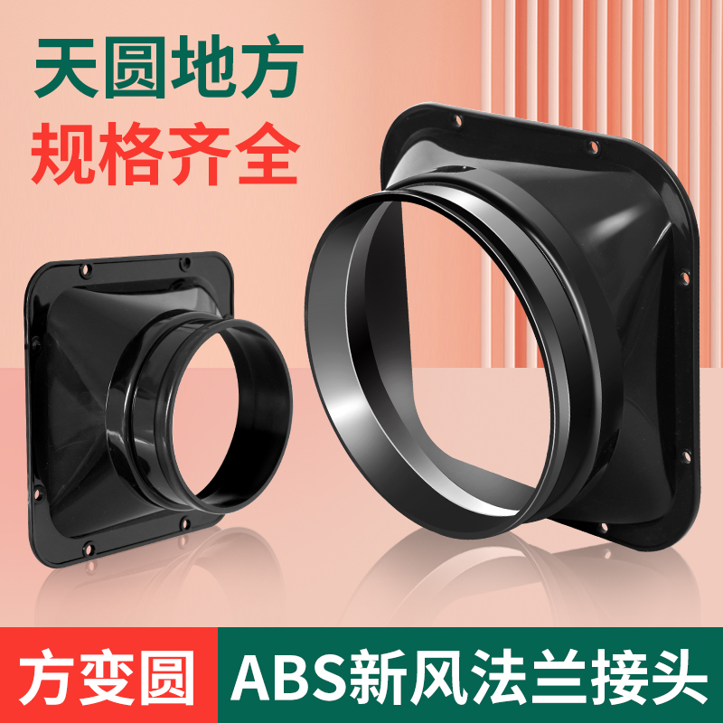 管道风机新风机天圆地方出风口排风口通风口方转圆新风管道接头口