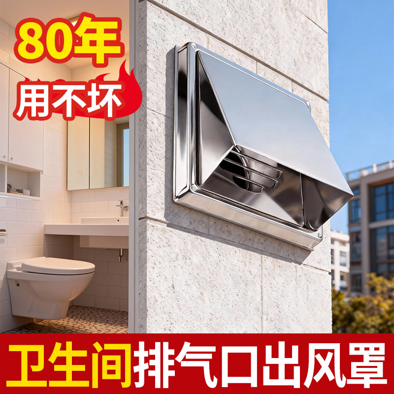 风帽外墙出风口不锈钢防蚊虫鸟鼠网罩油烟机卫生间排气口出风管罩,电子/电工,室内新风系统,淘宝优惠券,粉丝福利购,淘宝优惠卷