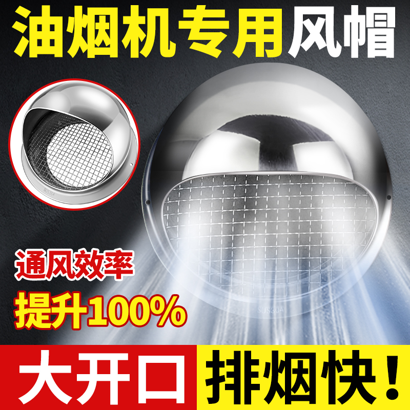 304不锈钢风帽油烟机排烟管排风帽防雨罩外墙出风口排气帽防鸟罩