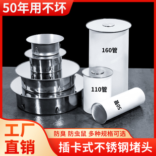不锈钢堵头50管下水道防臭密封盖帽75卫生间下水管110PVC堵孔160