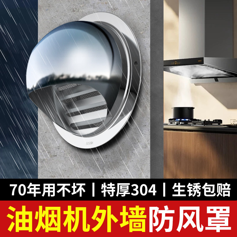 油烟机外墙防风罩排风帽排烟管罩出风口排气口出风罩防鸟防雨烟道