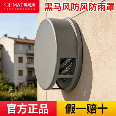 不锈钢外墙出风口防风防雨罩风帽排气口出风罩卫生间抽油烟机排风