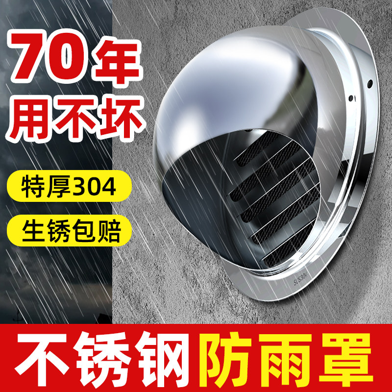 不锈钢防雨罩排气管防雨帽烟道透气帽风帽外墙出风口排气罩防风罩