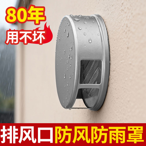 不锈钢外墙出风口防风防雨罩风帽排气口出风罩卫生间抽油烟机排风