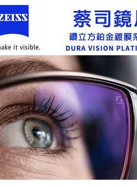 【the WAREHOUSE optic】ZEISS 澤銳钻立方鍍膜CLEARVIEW