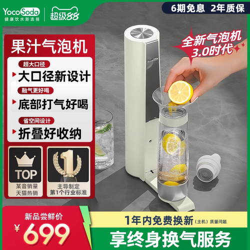 [推新品赠]优可气泡水机苏打水果汁酒可乐碳酸饮料打气泡机商用