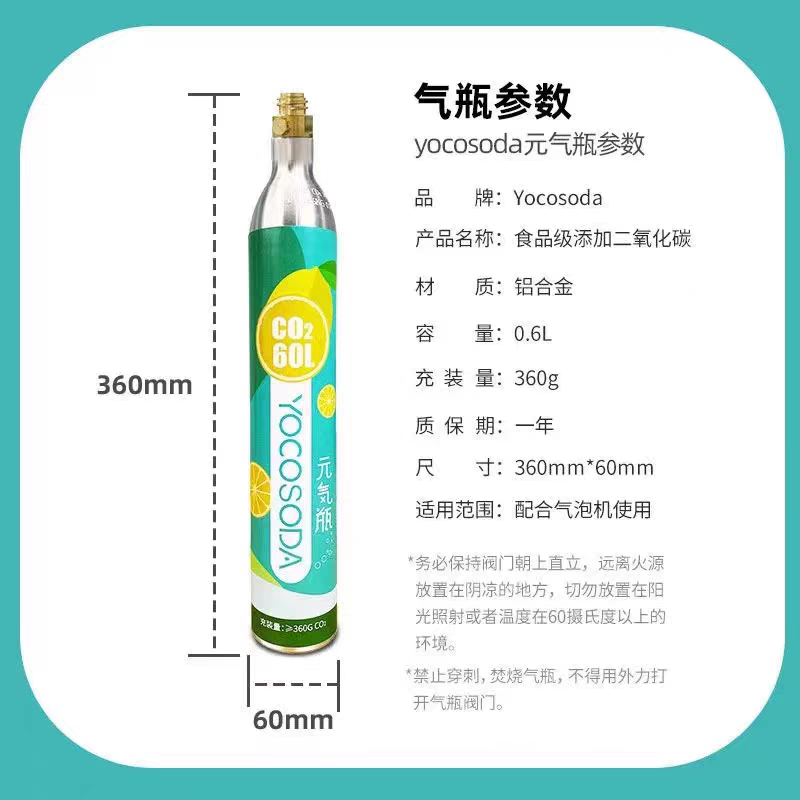 全新满气瓶aarke yocosoda phliph通用气瓶图片