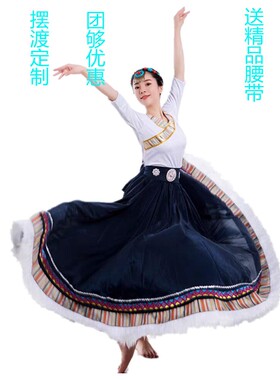 藏族舞蹈裙民族舞蹈大摆裙练习裙