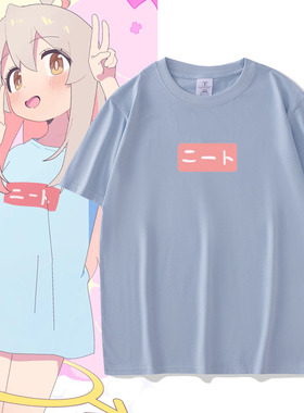 日系动漫画别当欧尼酱了绪山真寻同款短T恤夏季男女生纯棉半袖潮